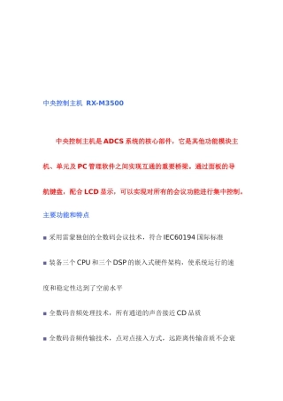 雷蒙数字会议设备相关资料