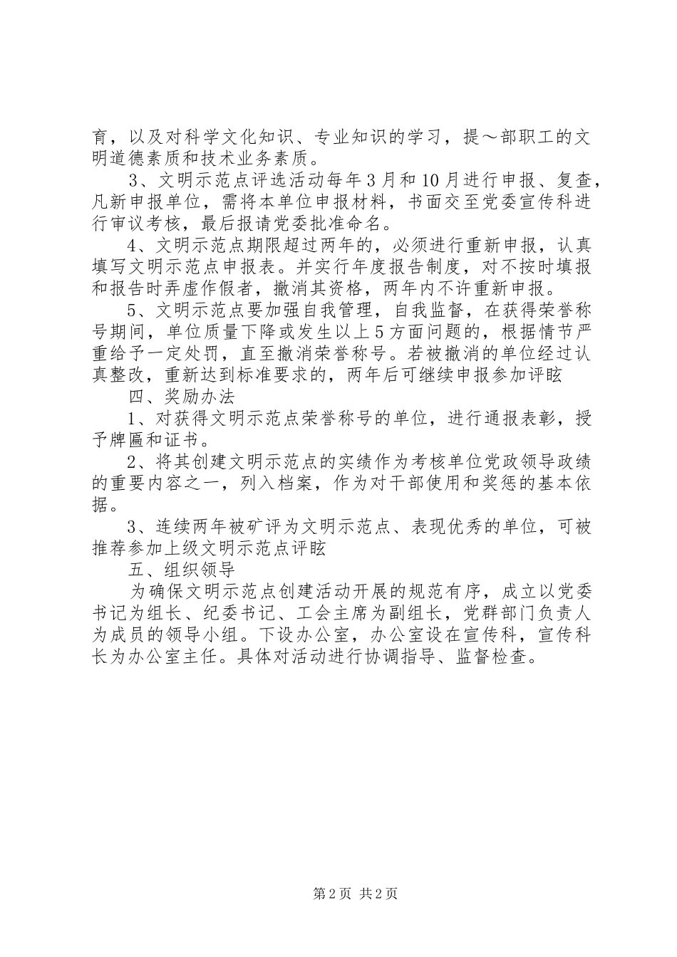 企业创建文明示范点方案 _第2页