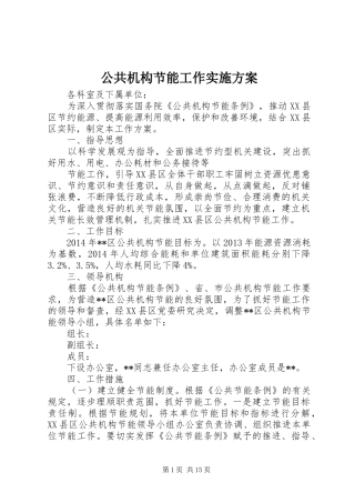 公共机构节能工作方案 