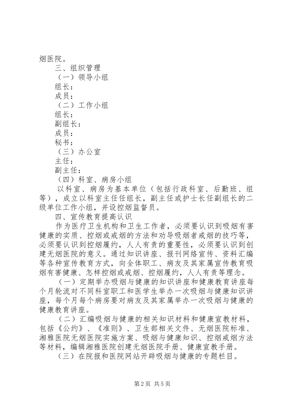 医疗卫生机构创建“无烟医院”方案 _第2页