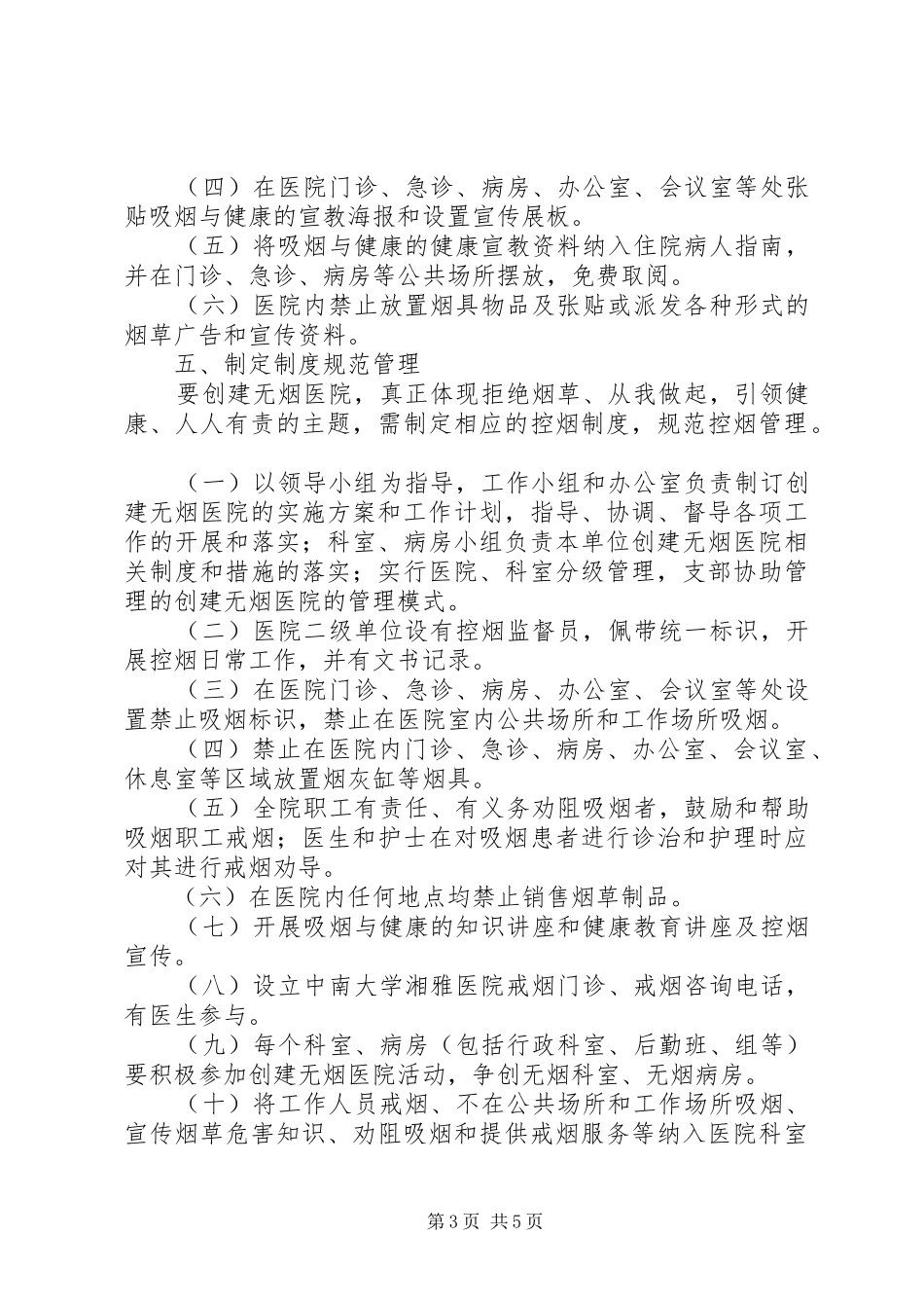 医疗卫生机构创建“无烟医院”方案 _第3页