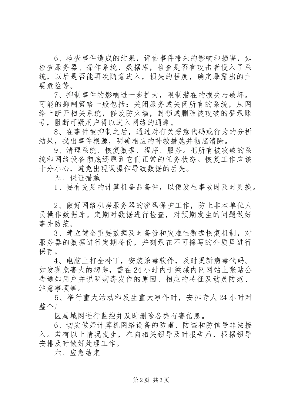 医院信息化系统应急处置预案 _第2页