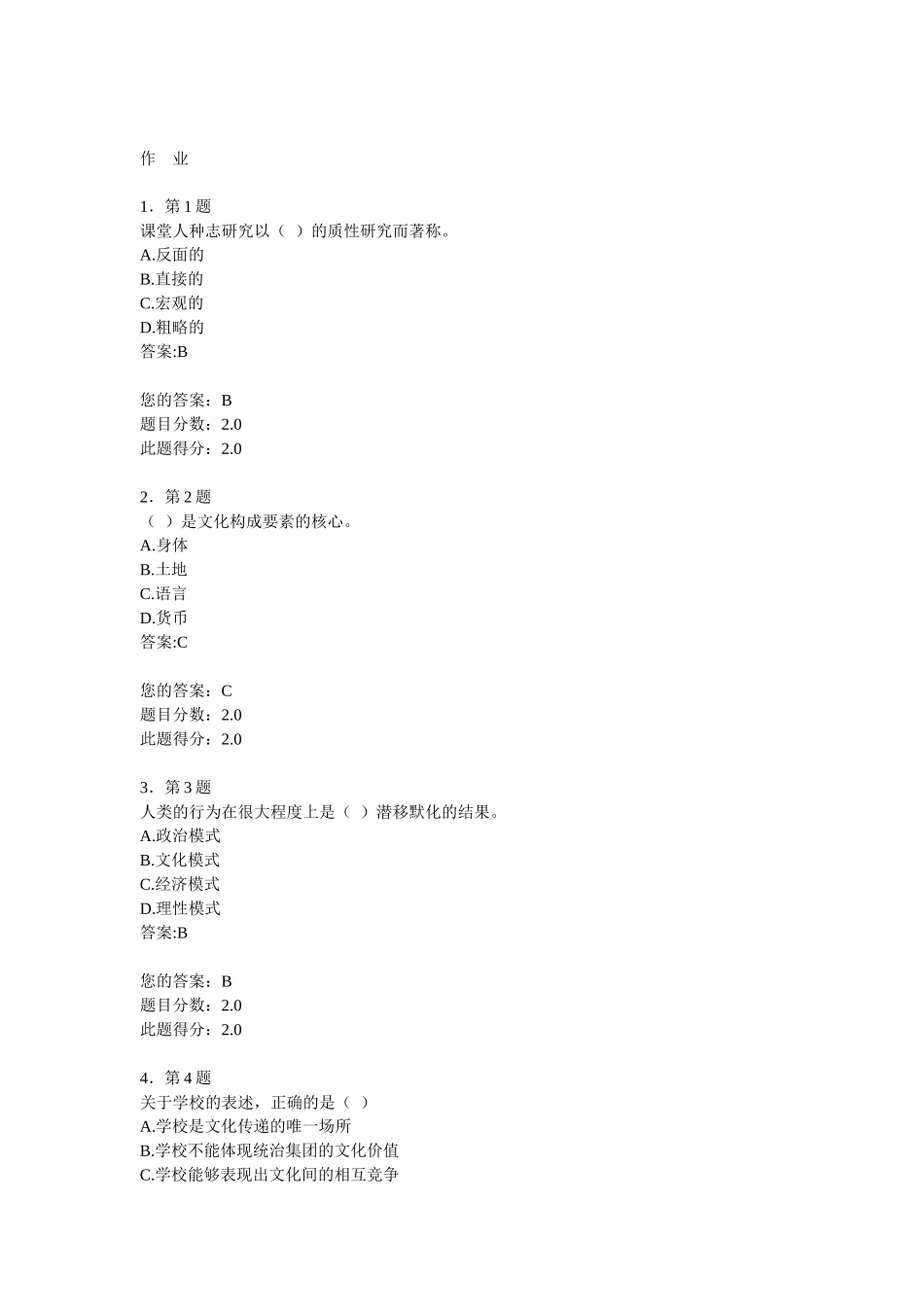 教育人类学XXXX秋作业100分_第1页