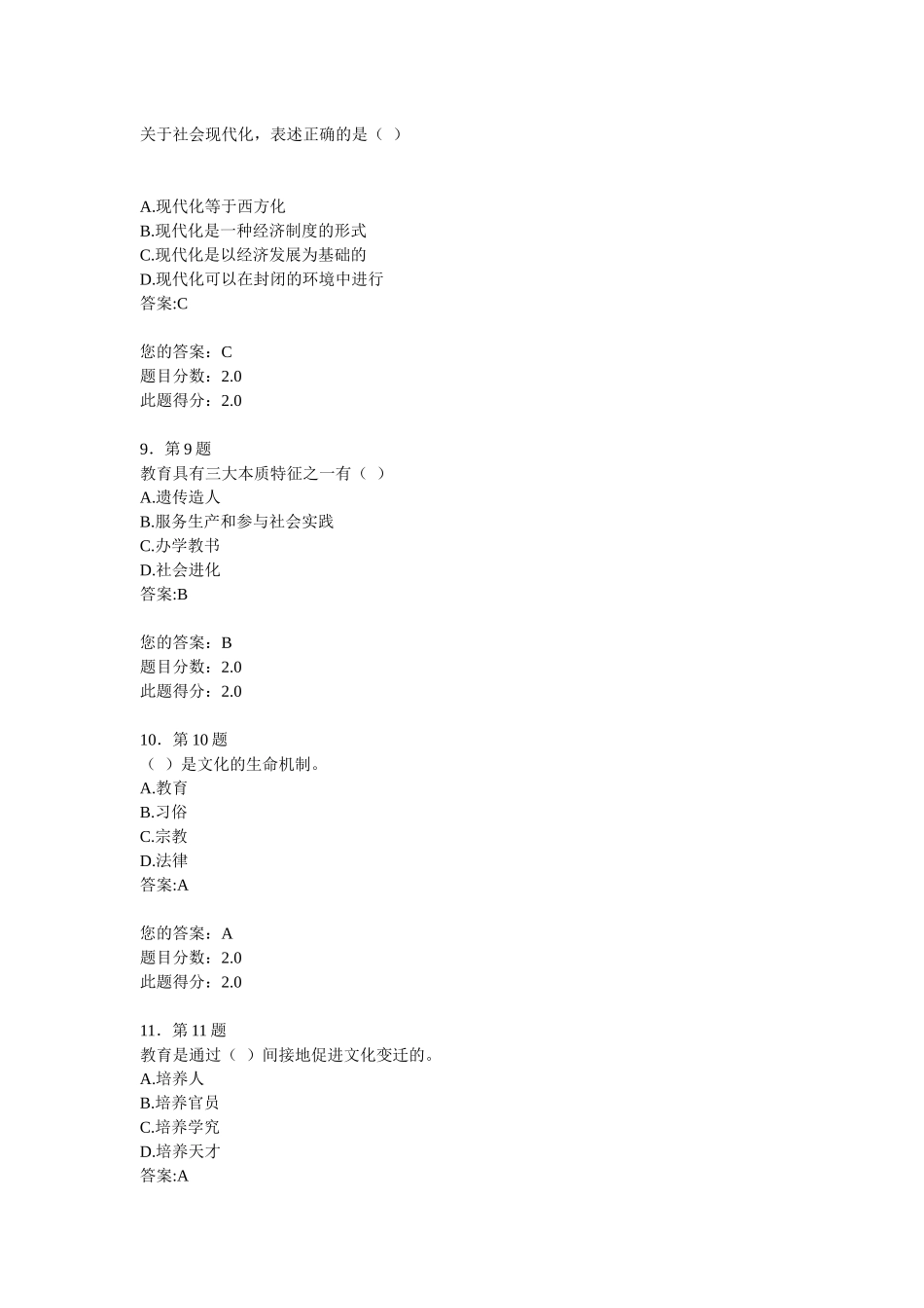 教育人类学XXXX秋作业100分_第3页