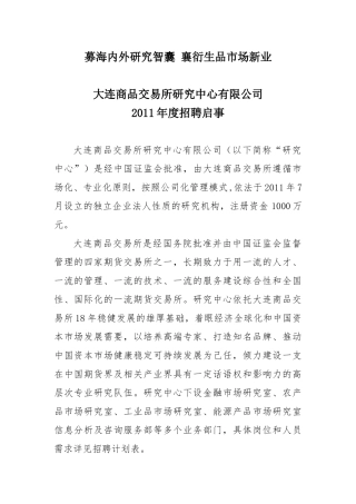 大连期货所招聘