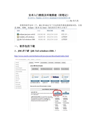 安卓开发环境搭建教程及个人经验