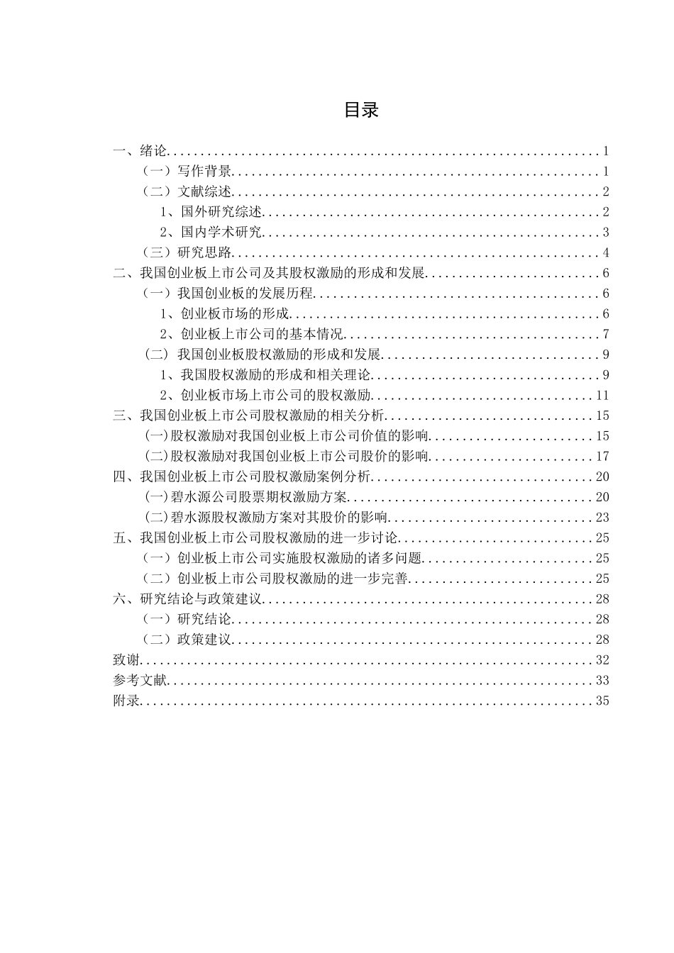 创业板股权激励研究_第3页