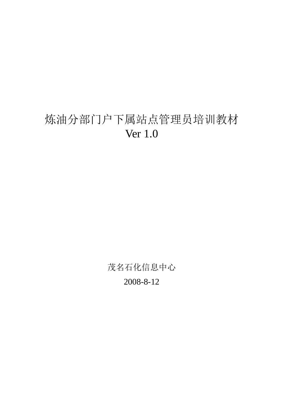 炼油分部门户下属站点管理员培训教材_第1页
