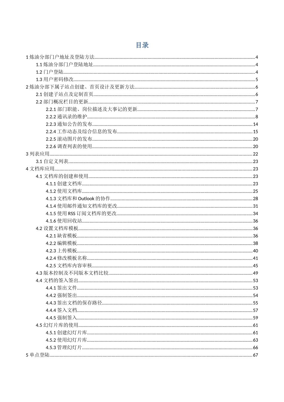 炼油分部门户下属站点管理员培训教材_第2页