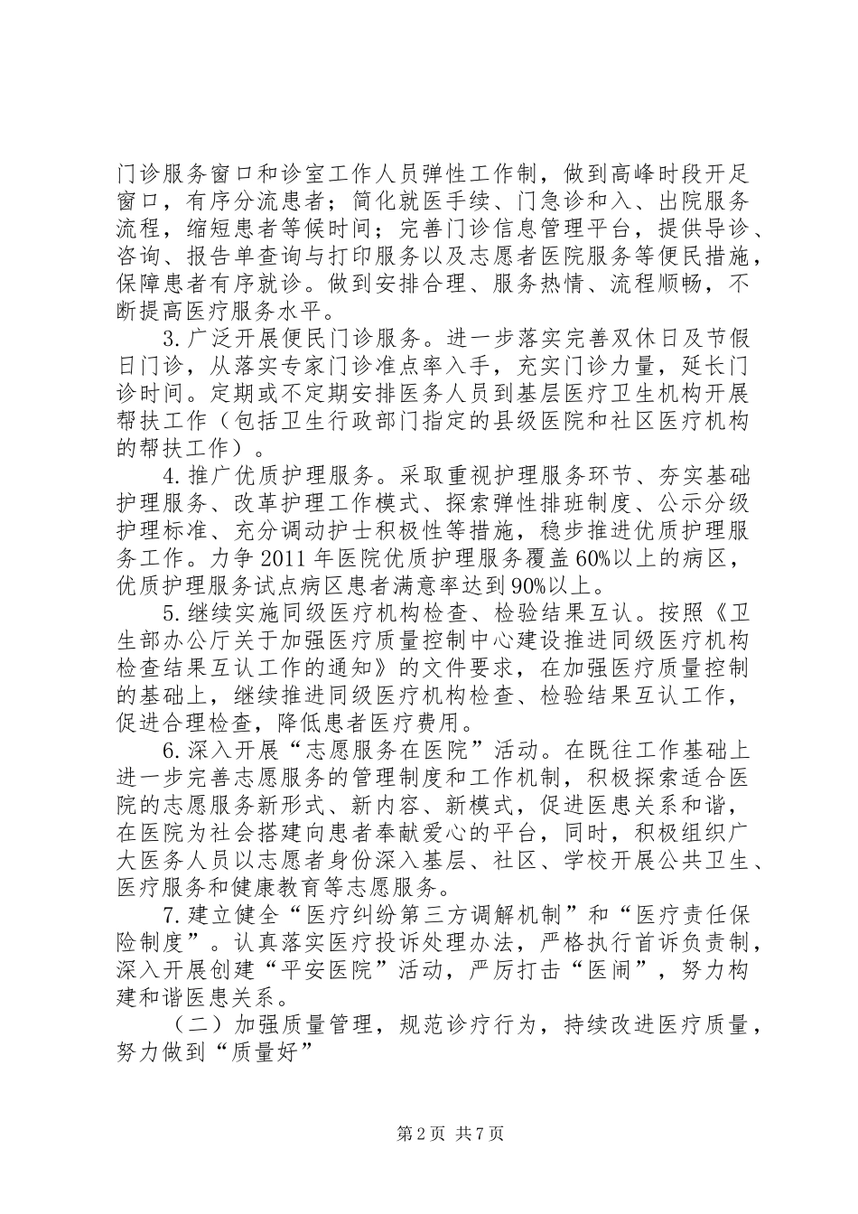 三好一满意活动方案 _第2页