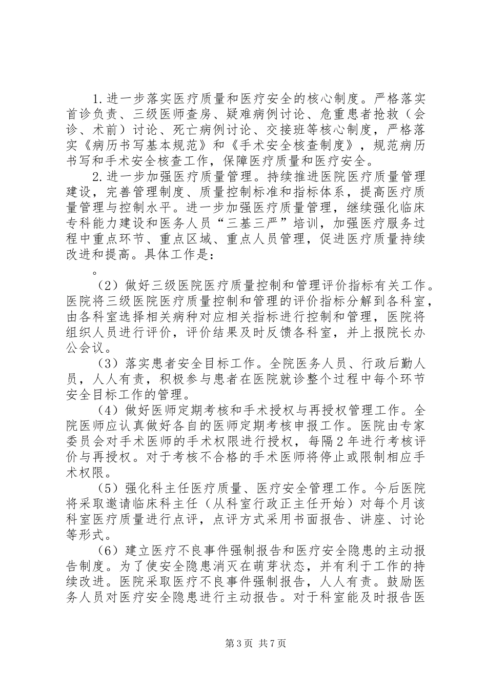 三好一满意活动方案 _第3页