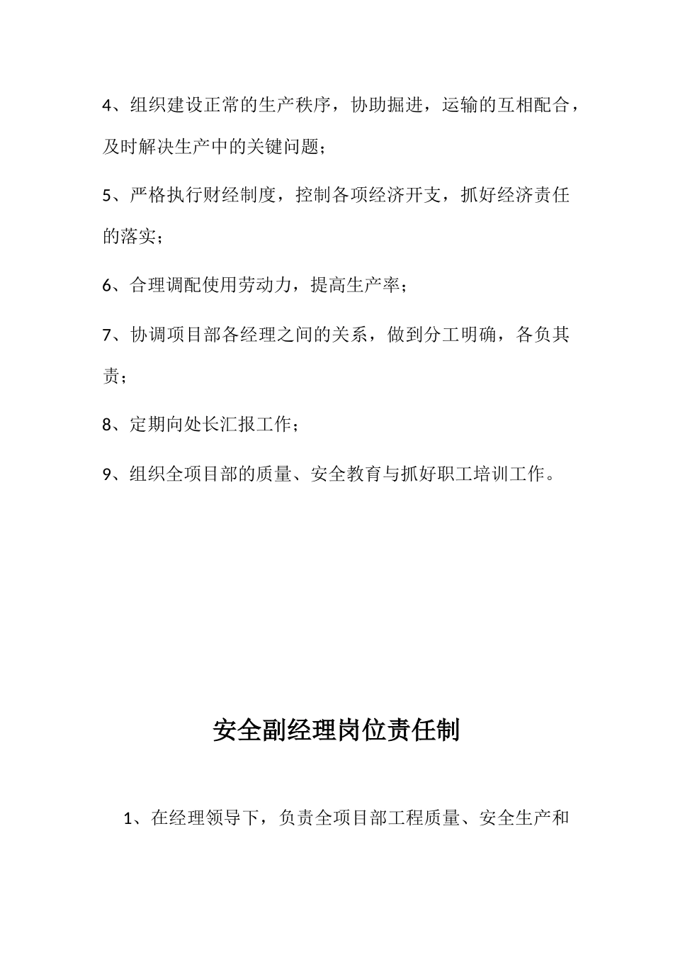 煤矿项目部岗位责任制(39页)_第3页