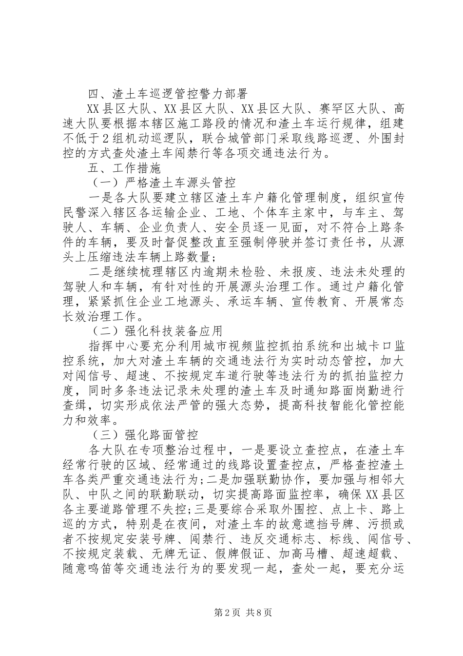政治工程渣土车交通违法行为专项行动工作实施方案（3篇）_第2页