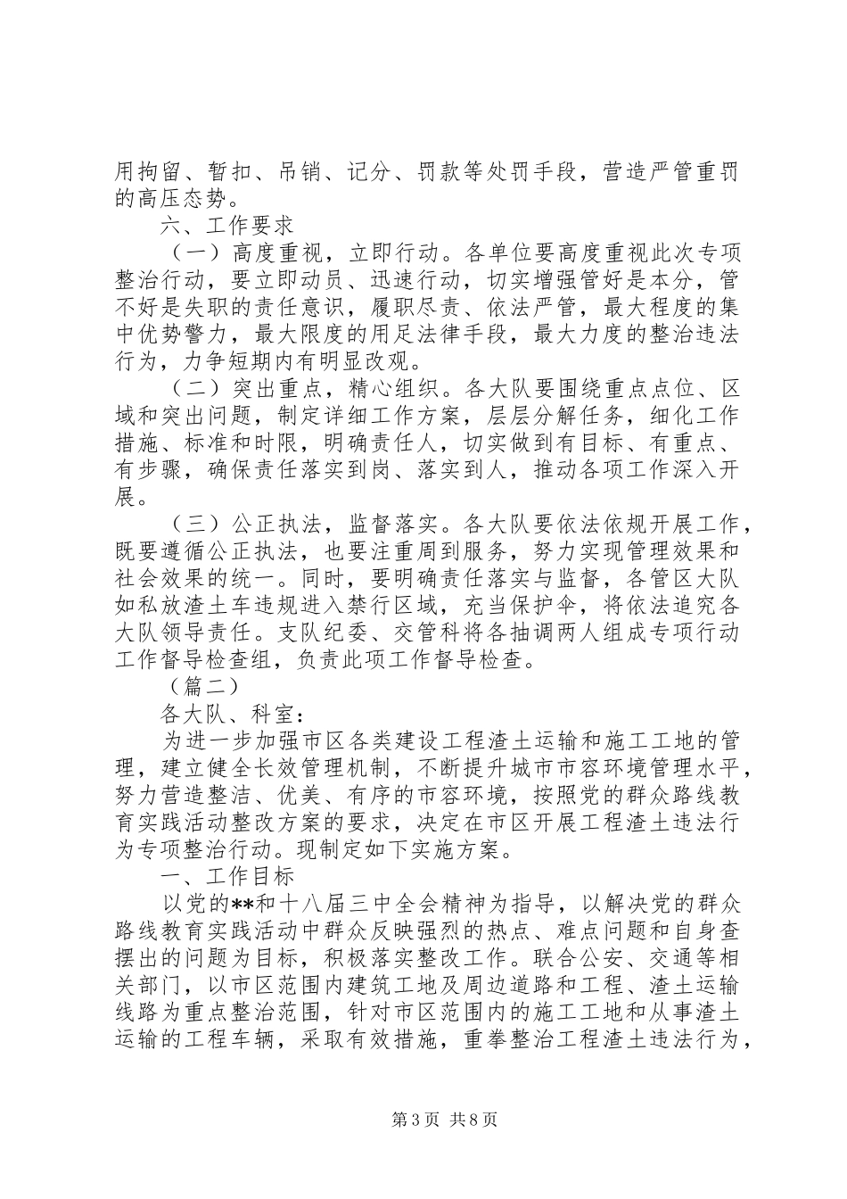 政治工程渣土车交通违法行为专项行动工作实施方案（3篇）_第3页