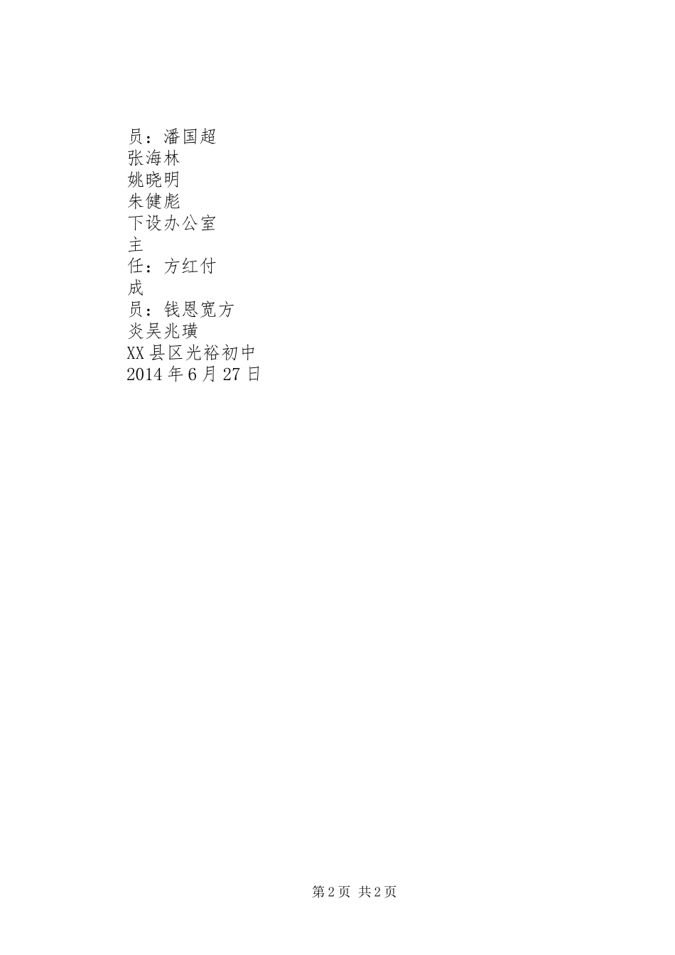 周转房分配实施方案 _第2页