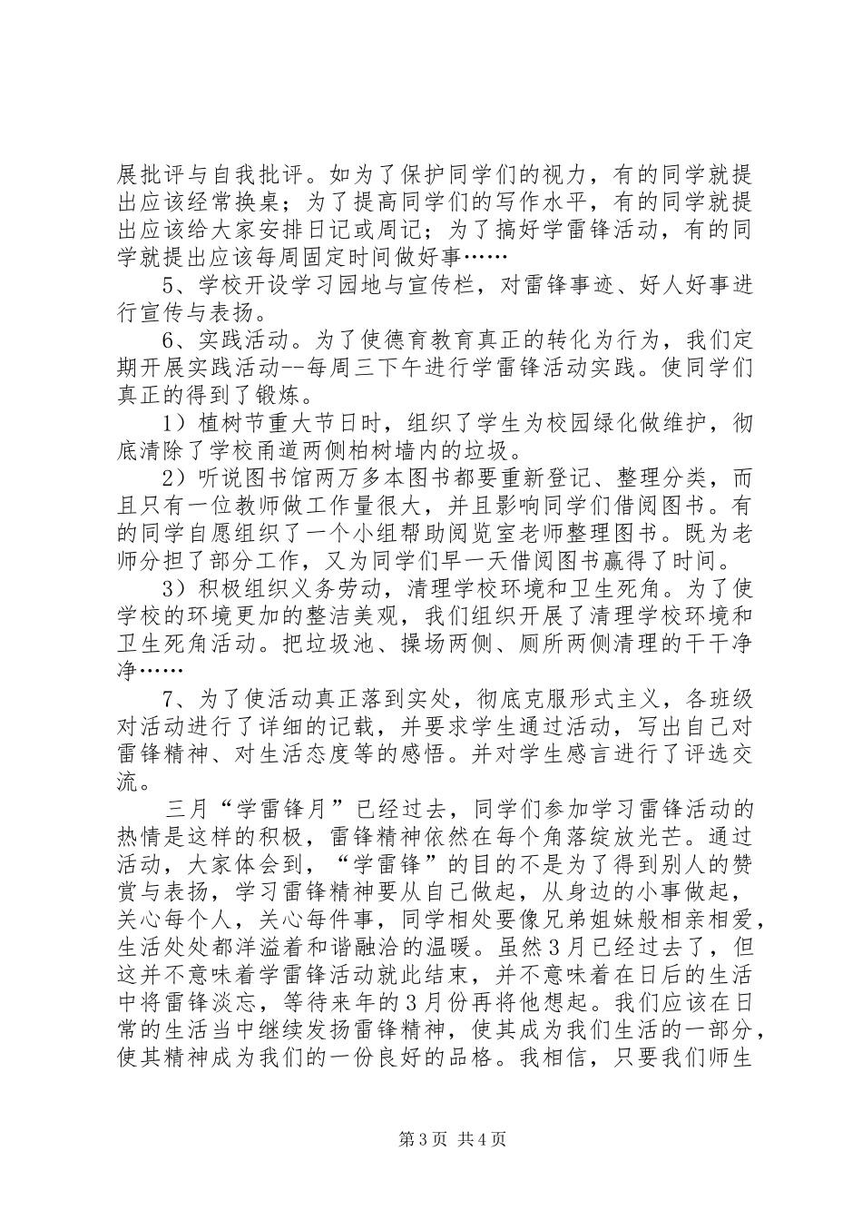 学校学雷锋主题活动实施方案 _第3页