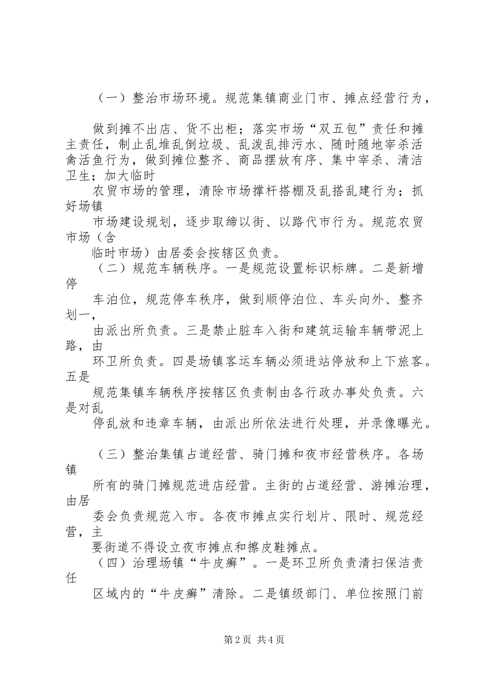 城乡环境综合治理方案 _第2页