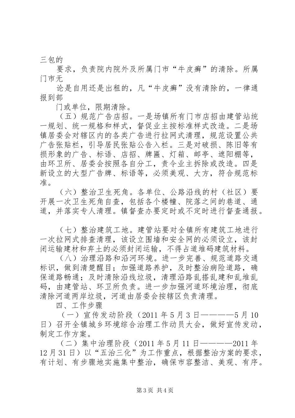 城乡环境综合治理方案 _第3页