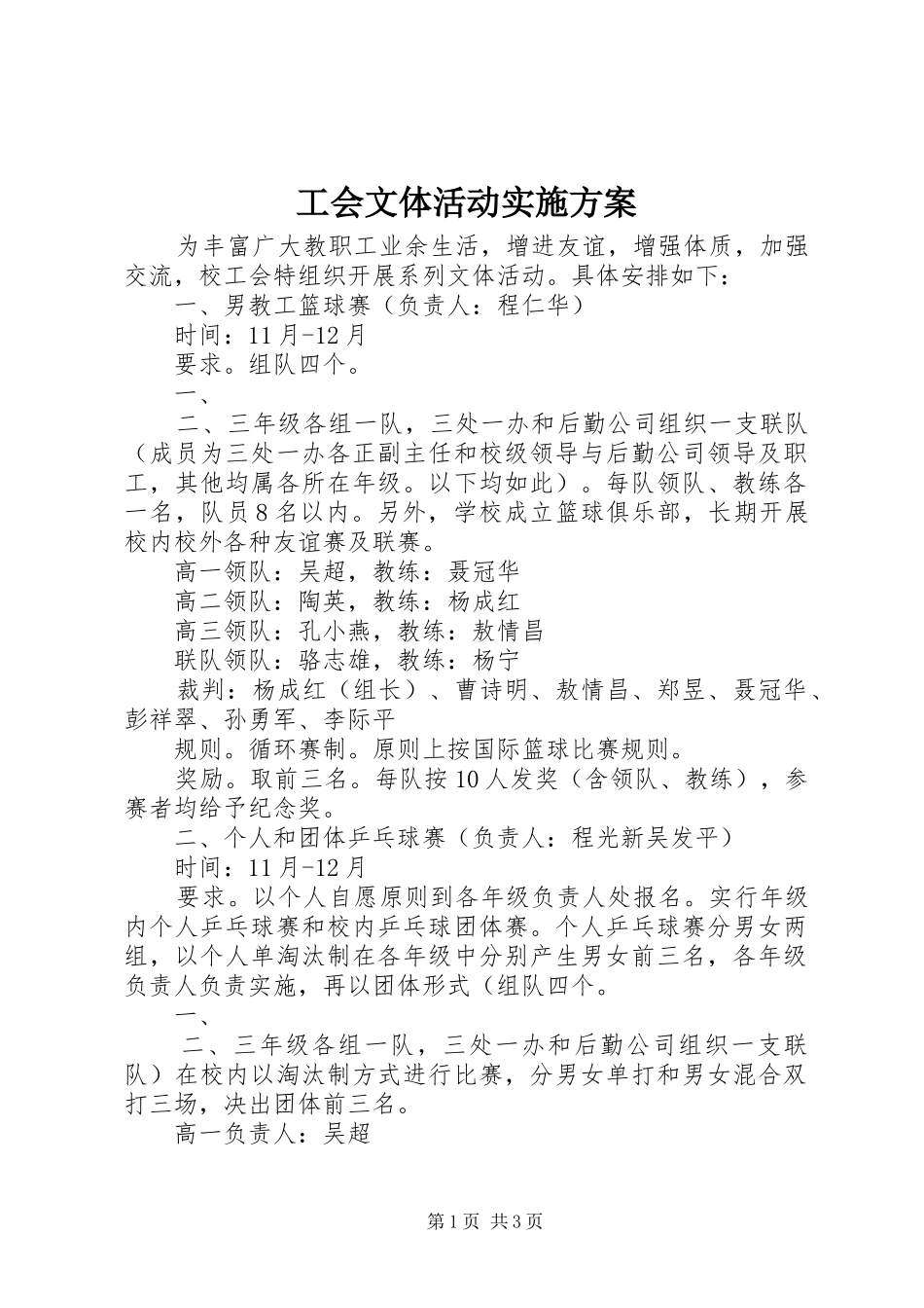 工会文体活动方案 _第1页