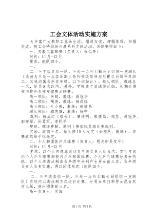 工会文体活动方案 