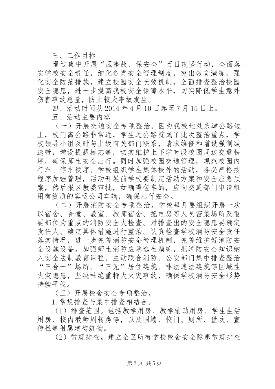 “压事故、保安全”百日攻坚行动实施方案 _第2页