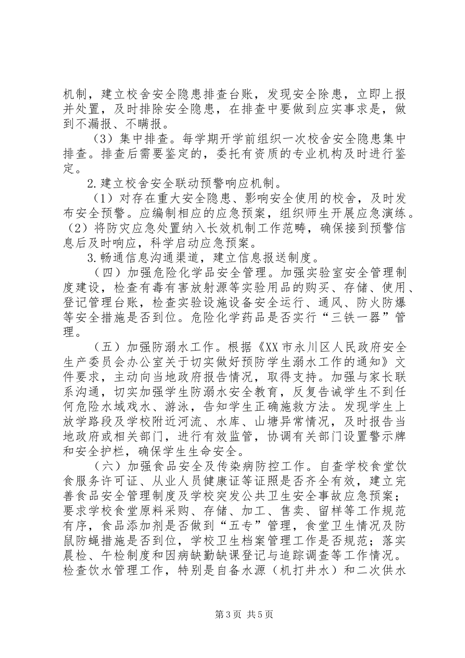 “压事故、保安全”百日攻坚行动实施方案 _第3页