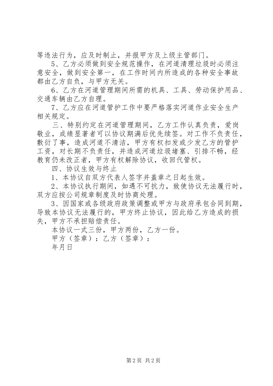 河道管护方案 _第2页