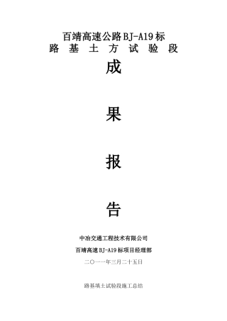 路基填土试验段施工总结(修改后)