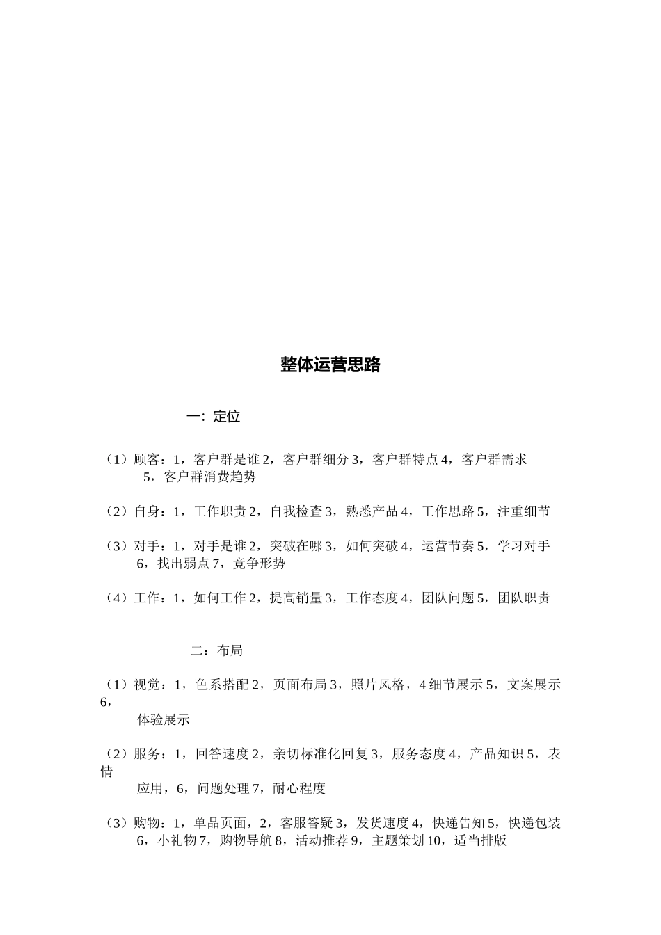 某公司运营工作规划培训课件_第2页