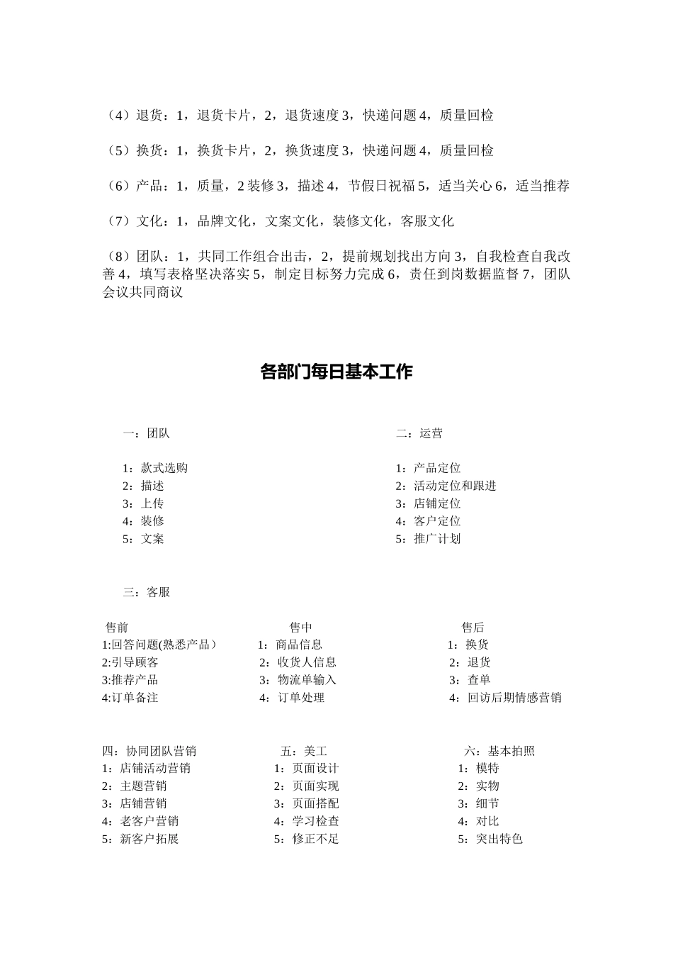 某公司运营工作规划培训课件_第3页