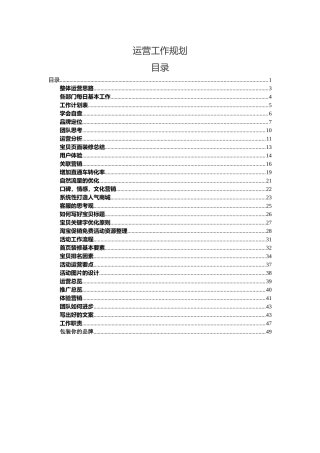某公司运营工作规划培训课件