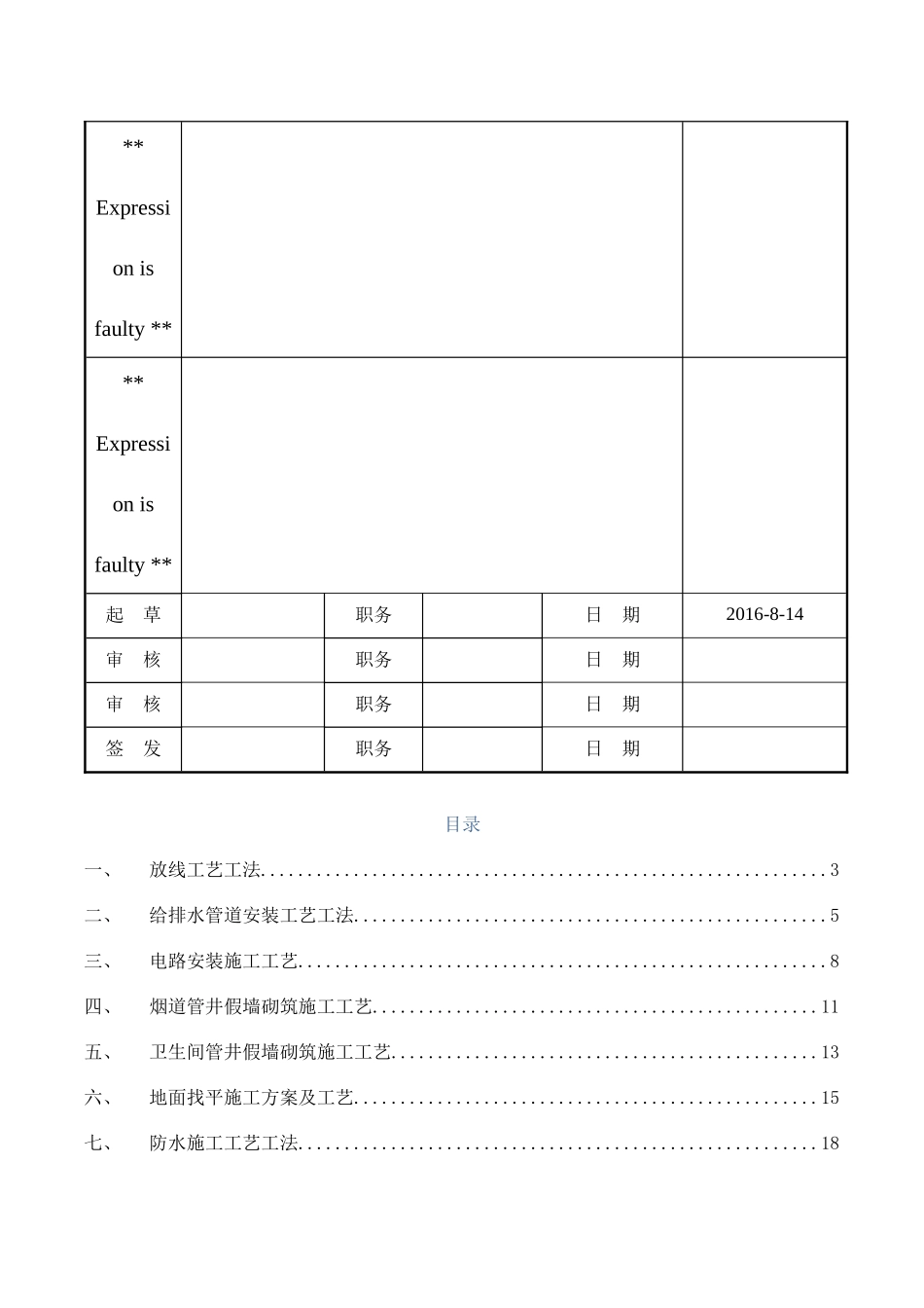 精装修工艺工法培训课件_第2页
