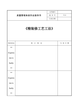 精装修工艺工法培训课件
