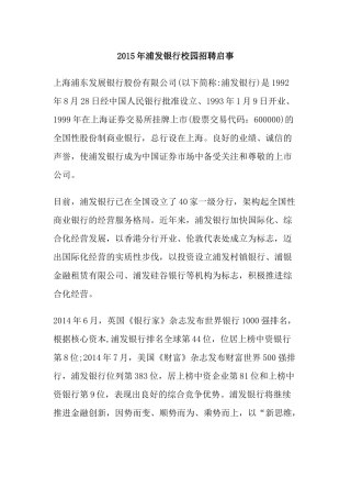 X年浦发银行校园招聘启事