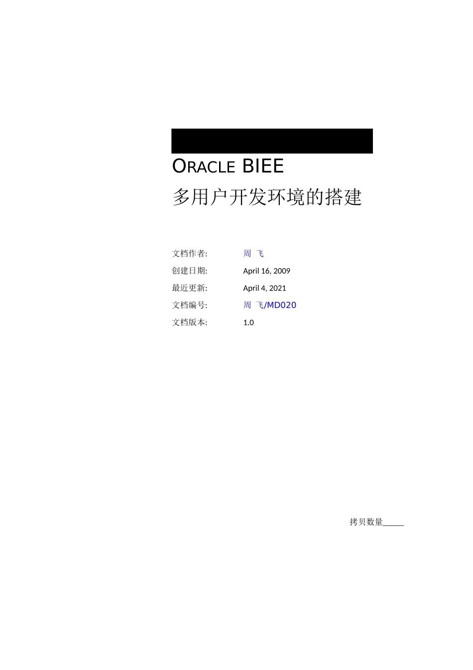Oracle BIEE多用户开发环境的搭建_第1页