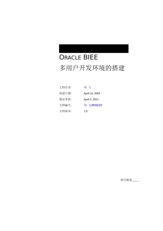Oracle BIEE多用户开发环境的搭建