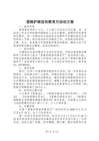 爱路护路宣传教育月活动实施方案 