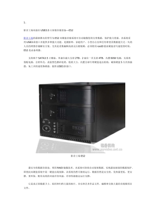 影音工场双盘位USB30大容量存储设备---ES2