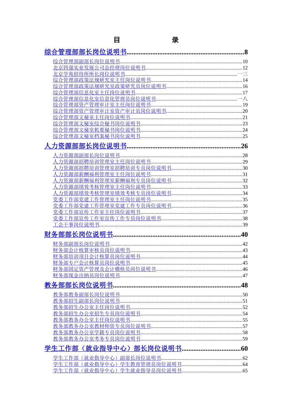 北京市经济管理干部学院岗位说明书汇总_第3页