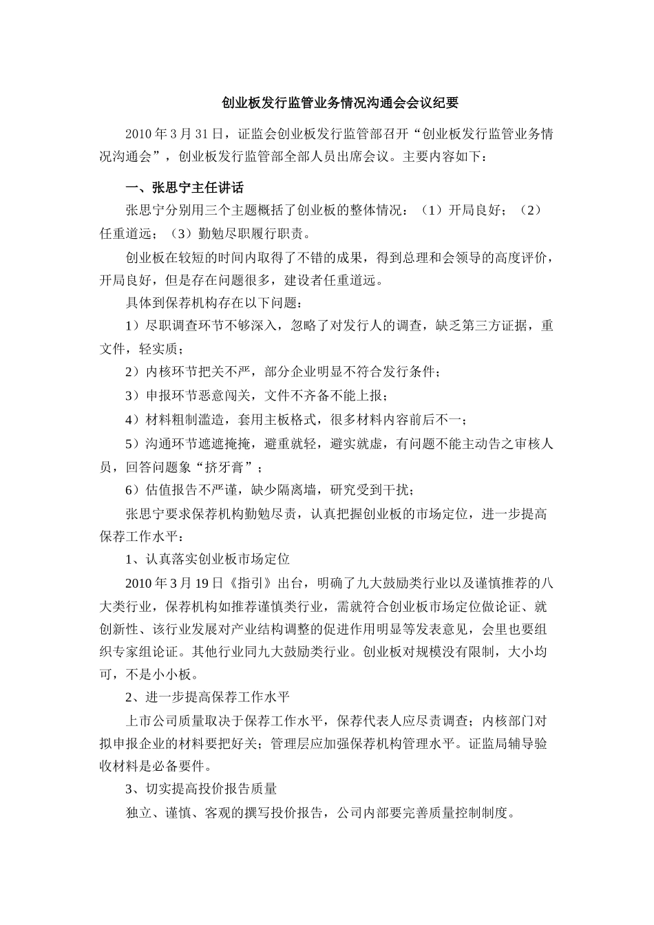 创业板发行监管思路(XXXX0331)_第1页