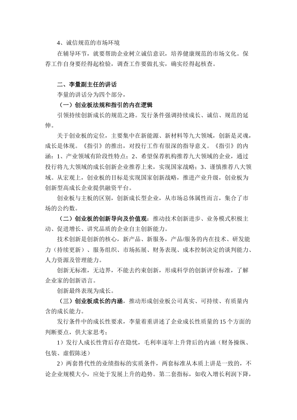 创业板发行监管思路(XXXX0331)_第2页