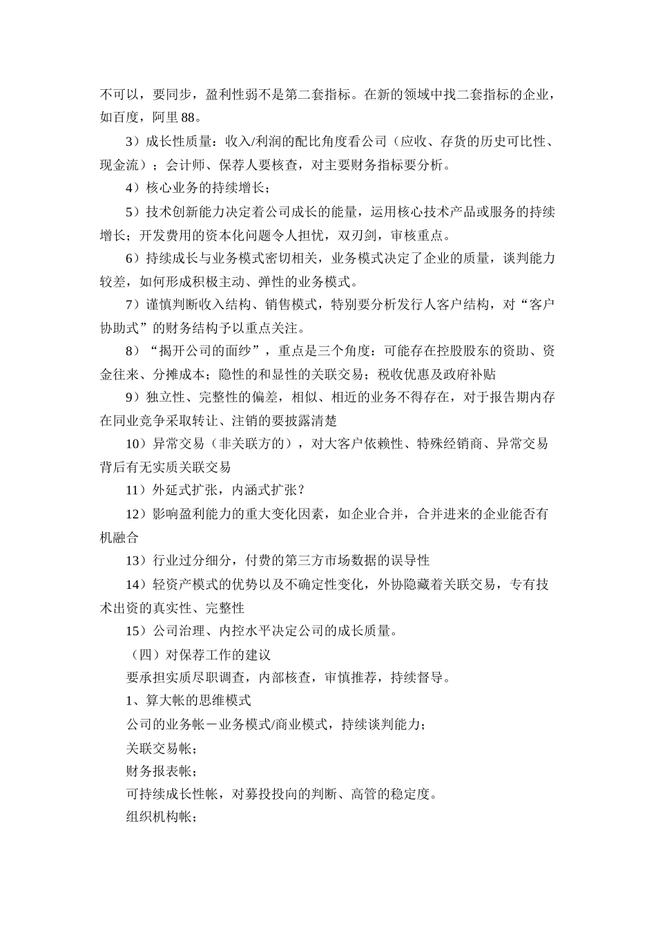 创业板发行监管思路(XXXX0331)_第3页