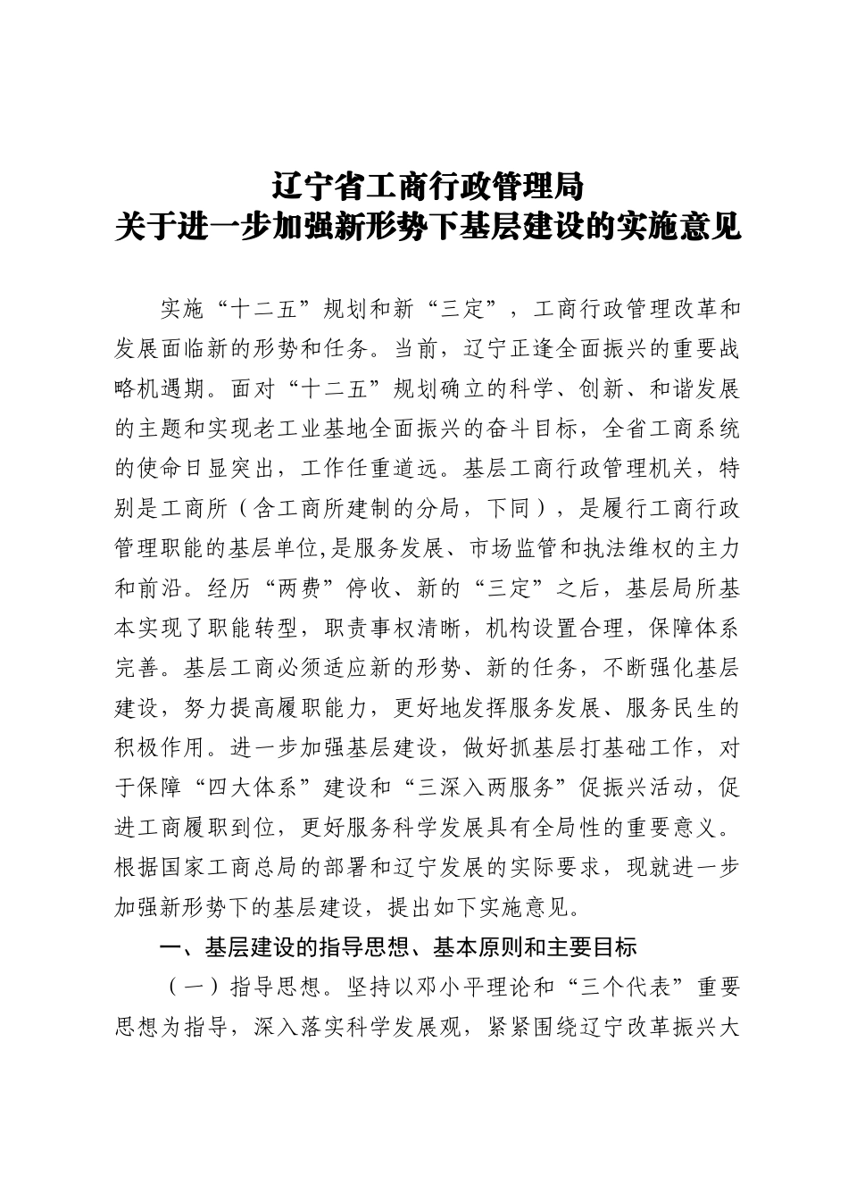朝阳市工商行政管理局文件_第3页