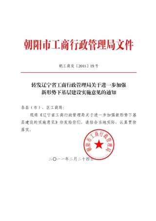朝阳市工商行政管理局文件