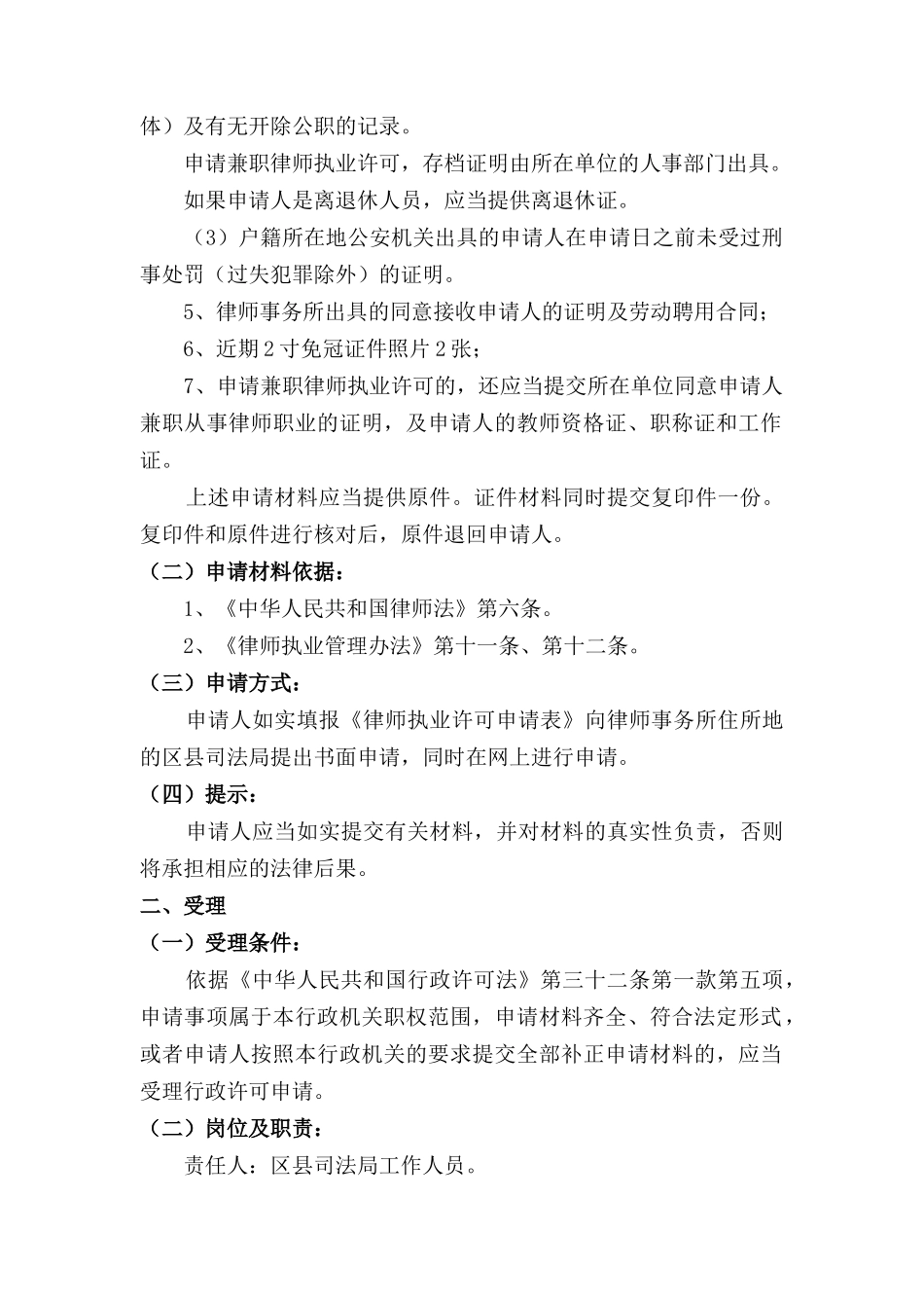 北京市司法局律师行政许可程序规定_第2页