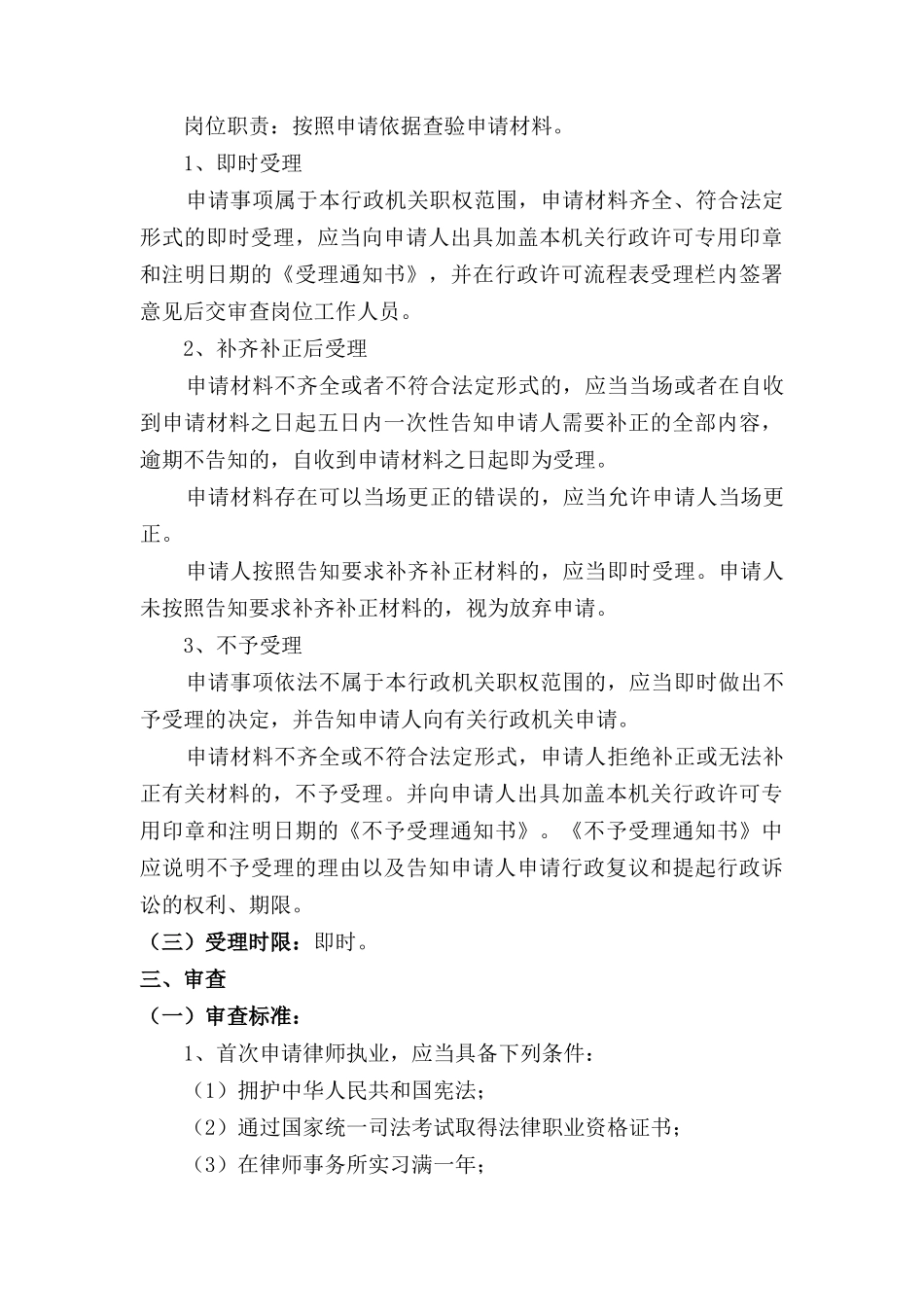 北京市司法局律师行政许可程序规定_第3页