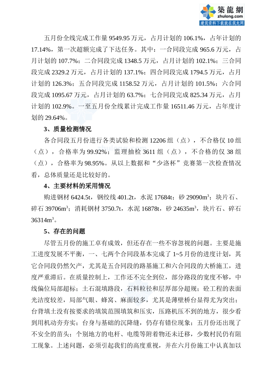 第6次工地会议发言材料_secret_第2页
