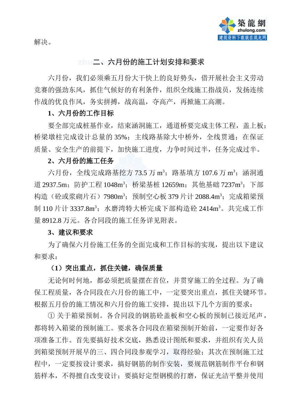 第6次工地会议发言材料_secret_第3页