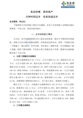 第6次工地会议发言材料_secret