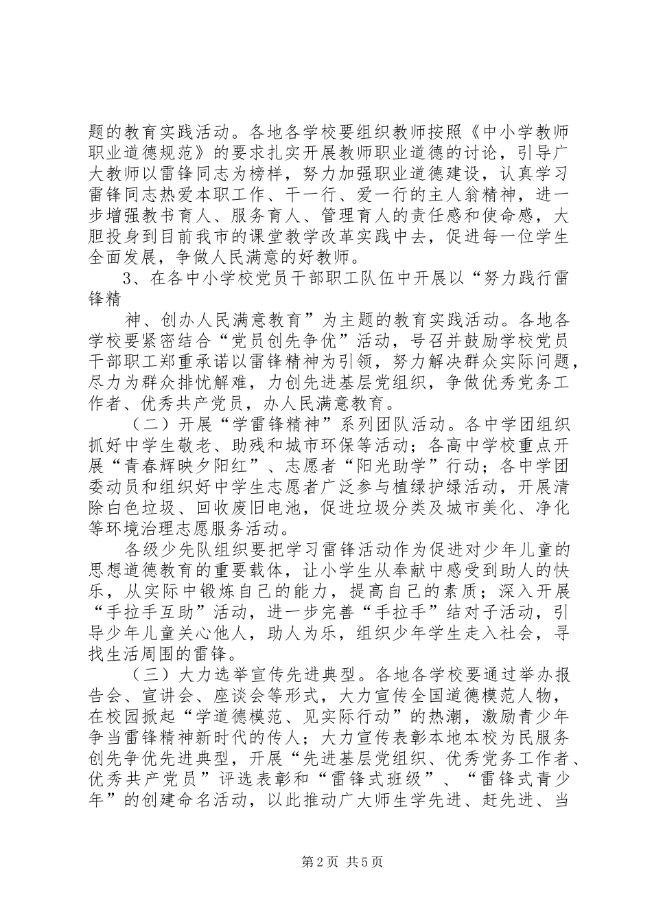 平峰小学深入开展学雷锋活动方案 _第2页